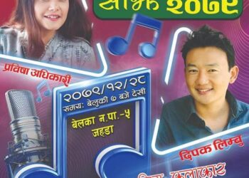 चैत्र २८ गते दिपक लिम्बु र प्रबिशा बेलका आउदै