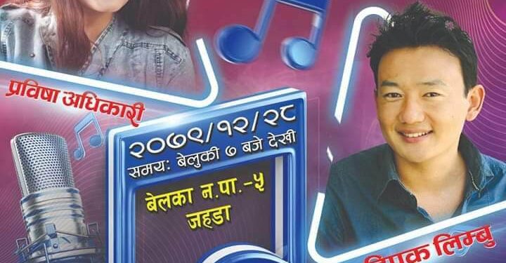 चैत्र २८ गते दिपक लिम्बु र प्रबिशा बेलका आउदै