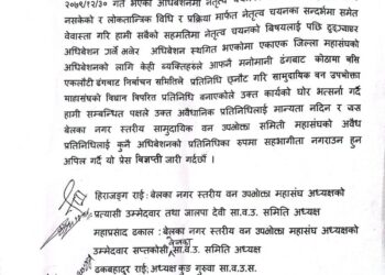 बेलका नगरपालिकाका बहुमत सामुदायिक वन उपभोक्ता समितिहरु महासंघकोे कार्य प्रति असन्तुष्ट