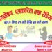 बेलका एफ. फम. को आयोजनामा ७ दिने उद्घोषण, पत्रकारिता तथा रेडियो तालिम संचालन