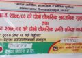 बेलका नगरपालिकाको आ.व. २०७९/८० को दोस्रो चौमासिक सार्वजनिक सुनुवाइ सम्पन्न