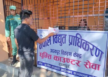 आज देखि बेलका नगरपालिका मै बिजुलीको बिल तिर्न सकिने।