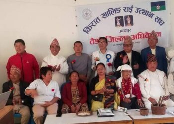 किरात खालिङ राईको तेश्रो जिल्ला अधिबेशन सम्पन्न।