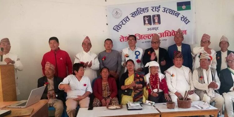 किरात खालिङ राईको तेश्रो जिल्ला अधिबेशन सम्पन्न।