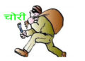 बेलकामा चोरीको बिगबिगी, स्थानीयको व्यापक गुनासो