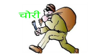 बेलकामा चोरीको बिगबिगी, स्थानीयको व्यापक गुनासो