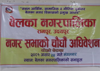 बेलका नगरपालिकाको निति तथा कार्यक्रम पारित
