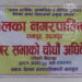 बेलका नगरपालिकाको निति तथा कार्यक्रम पारित