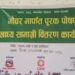 बेलकाको बालबच्चाका आमालाई ३ हजारसम्मको भौचर वितरण।