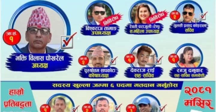 नेपाल पत्रकार महासंघ उदयपुर शाखाको अध्यक्षमा भक्ति विलास पोखरेल निर्वाचित