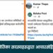 निर्वाचन समितिका सदस्य टंक तामाङ र कुमार थापाद्धारा आचारसंहिता उल्लंघन: सन्दर्भ सप्तकोशी बेलका सामुदायिक वनको निर्वाचन
