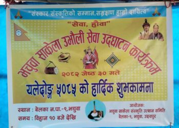 भचुवामा साकेला उभौली सेवा ५०८५ को भव्य उद्घाटन