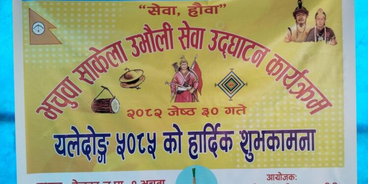 भचुवामा साकेला उभौली सेवा ५०८५ को भव्य उद्घाटन