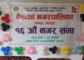 बेलका नगरपालिकाको बजेट ७७ करोड २६ लाख ४१ हजार