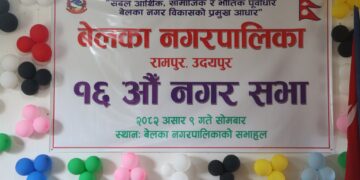 बेलका नगरपालिकाको बजेट ७७ करोड २६ लाख ४१ हजार