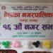 बेलका नगरपालिकाको बजेट ७७ करोड २६ लाख ४१ हजार