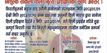 बेलका मैनामैनीमा साकेला शिली प्रशिक्षण हुने