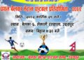 बेलकामा प्रथम भेट्रान फुटबल प्रतियोगिता हुने