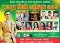 रामपुर मिनि महोत्सव–२०८२ बेलकामा हुँदै