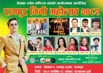 रामपुर मिनि महोत्सव–२०८२ बेलकामा हुँदै