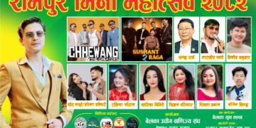 रामपुर मिनि महोत्सव–२०८२ बेलकामा हुँदै