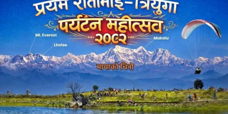 रौतापोखरीमा ‘प्रथम रौतामाई-त्रियुगा पर्यटन महोत्सव’ भोलिदेखि