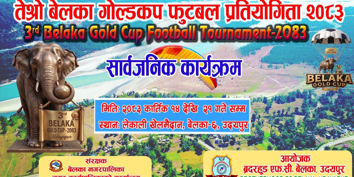 तेश्रो बेलका गोल्ड कप फुटबल प्रतियोगिताको मिति सार्वजनिक