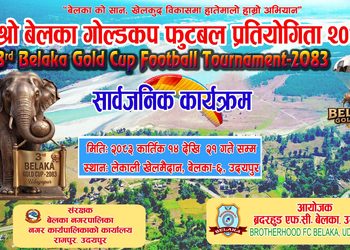 तेश्रो बेलका गोल्ड कप फुटबल प्रतियोगिताको मिति सार्वजनिक