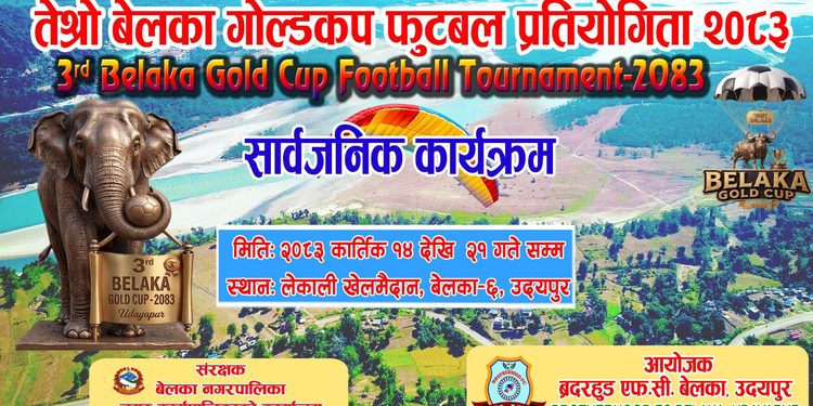 तेश्रो बेलका गोल्ड कप फुटबल प्रतियोगिताको मिति सार्वजनिक